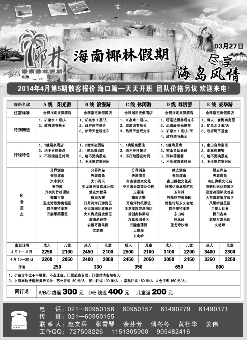 s62 海南椰林假期