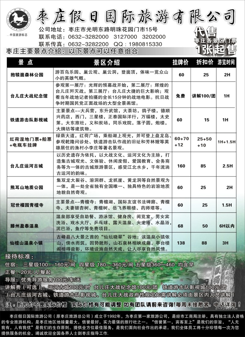 n72 枣庄假日国际旅游有限公司