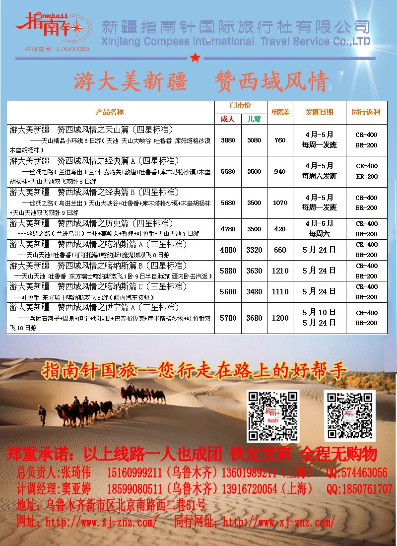 n88 新疆指南针国际旅行社