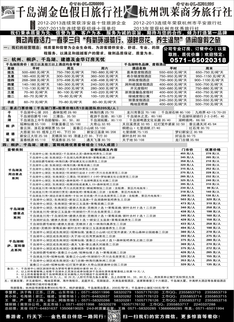 n17 千岛湖金色假日旅行社杭州凯莱商务旅行社