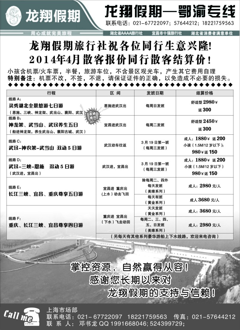 s25 龙翔假期—鄂渝专线