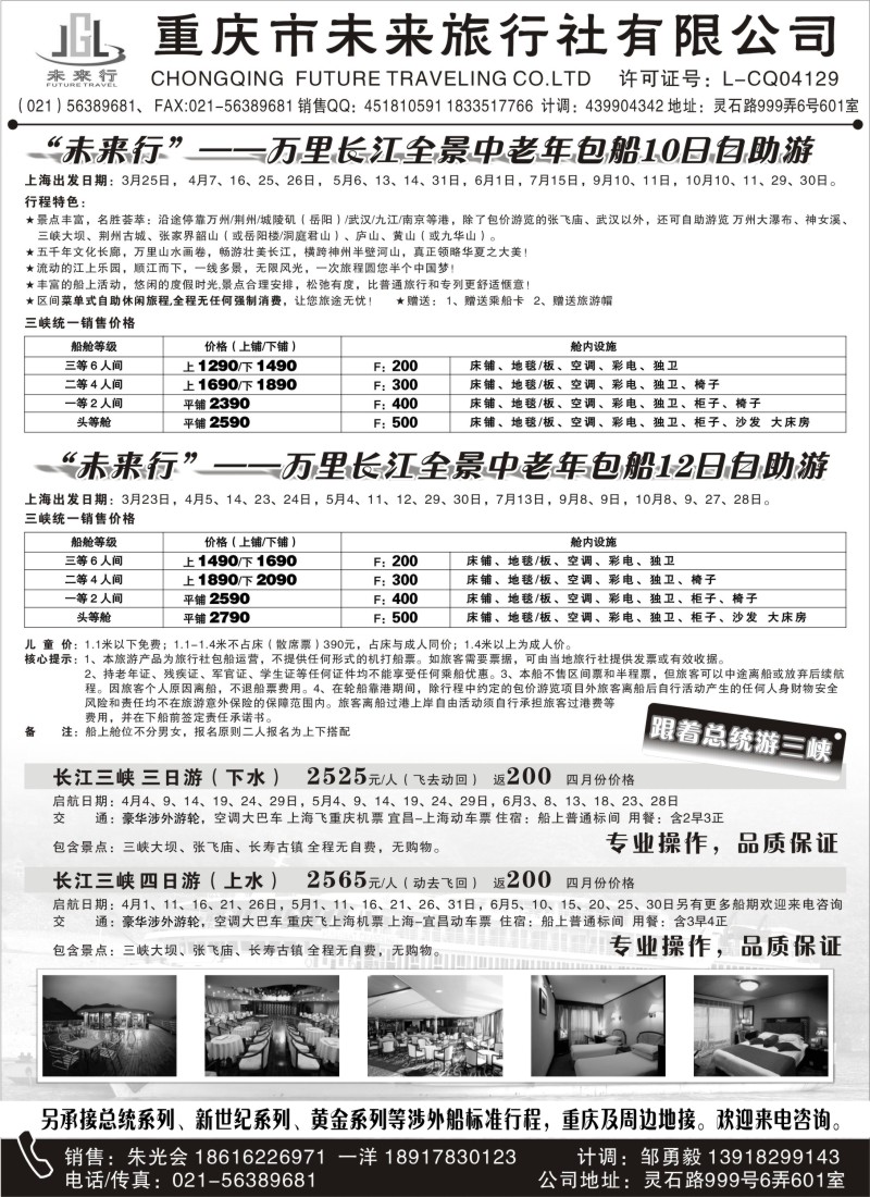 s27 重庆未来旅行社驻上海办事处