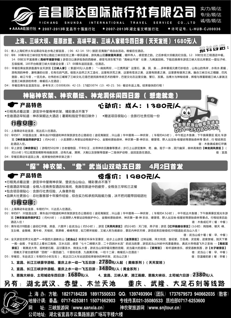 s28 三峡、神武、恩施专线地接——宜昌顺达国际旅行社