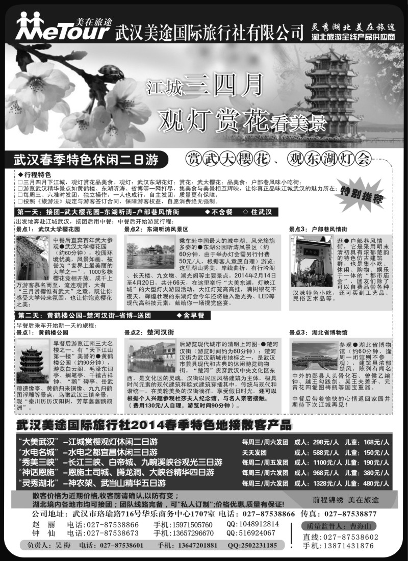 s30 武汉美途国际旅行社--专业湖北全线地接