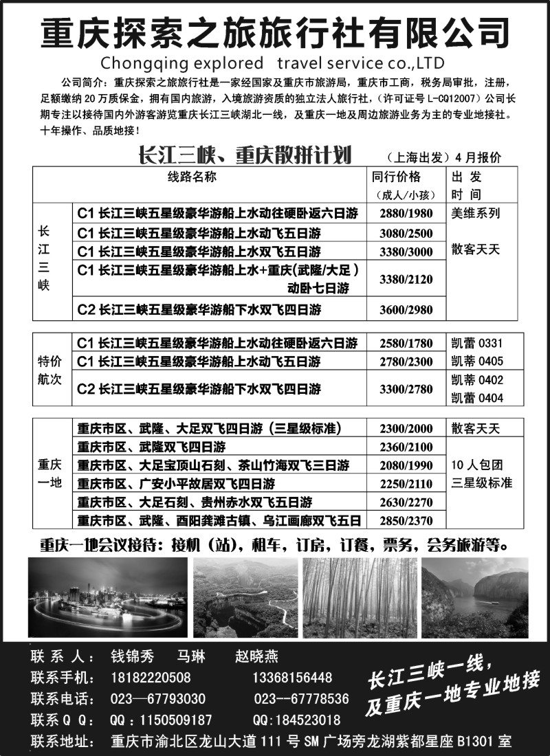 s32 重庆探索之旅旅行社