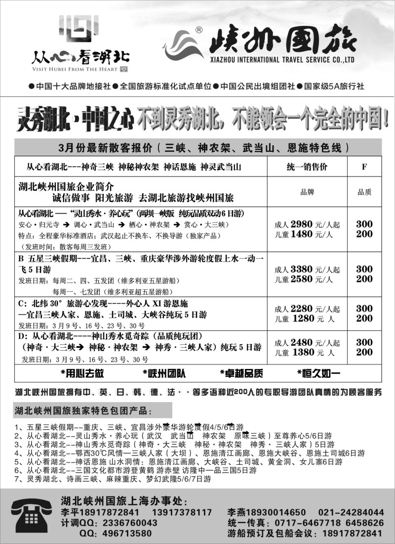 s彩11 湖北峡州国际旅行社有限公司