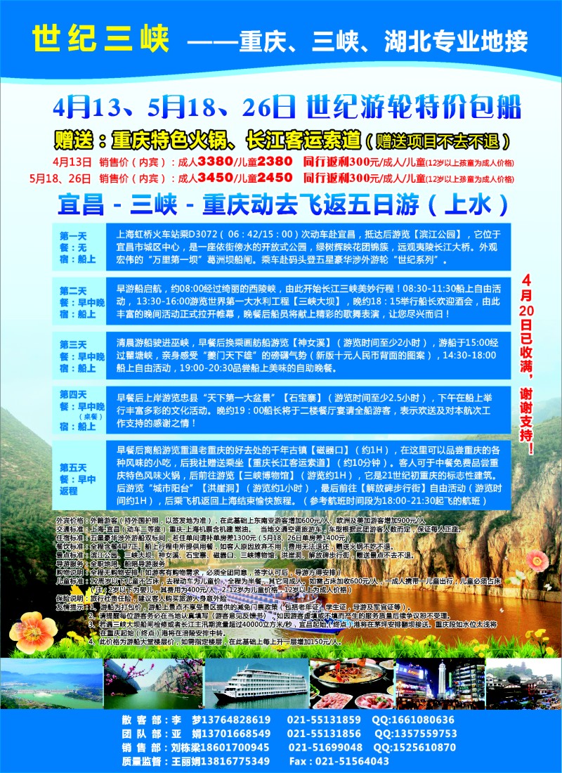 s彩8 世纪三峡—4月13、5月18、26日 世纪游轮特价包船