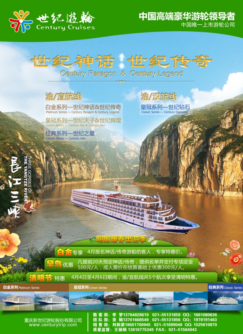 s彩9 世纪游轮-明媚暖春出游季（中国高端豪华游轮领导者）