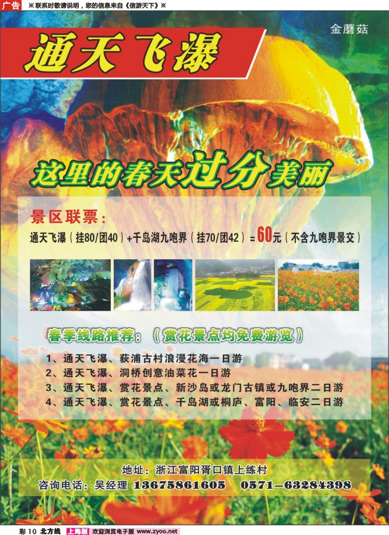 n彩10 通天飞瀑风景区