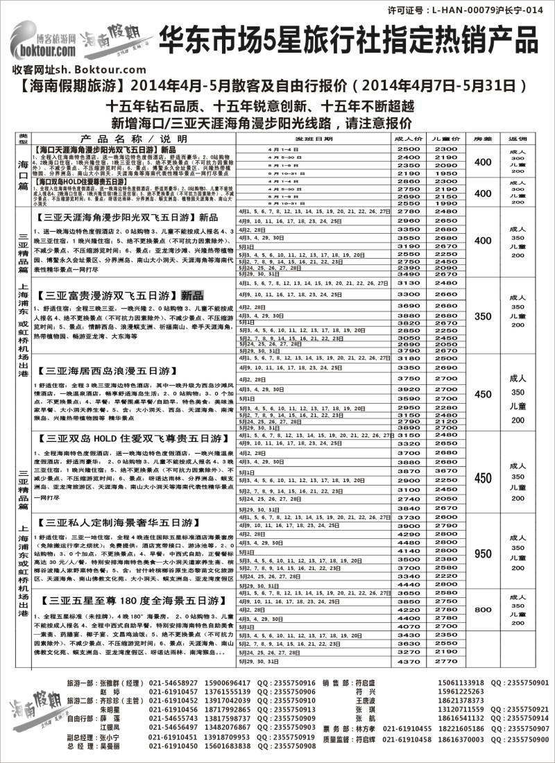 s64 海南假期