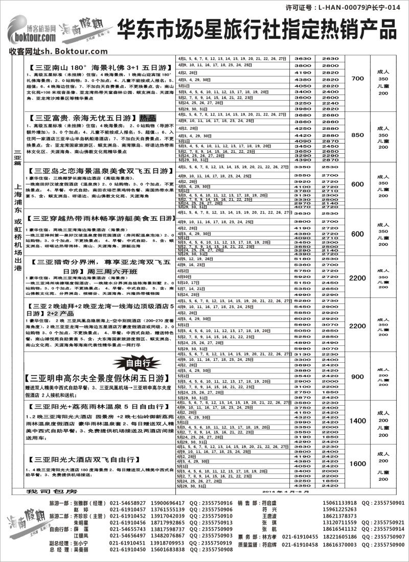 s65 海南假期