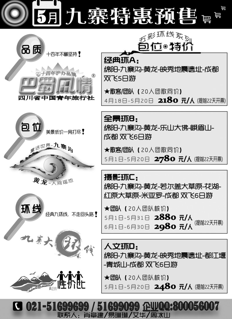 s21 四川青年旅行社-巴蜀风情