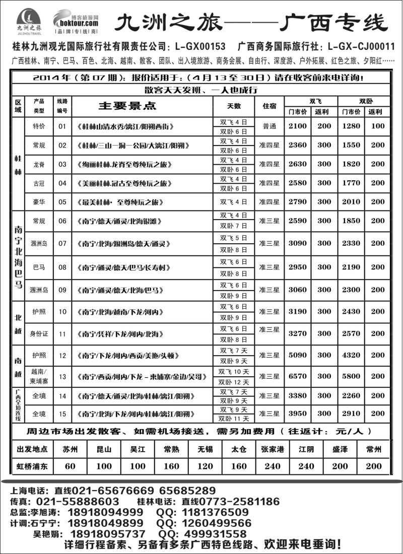 s73 桂林九洲观光国际旅行社