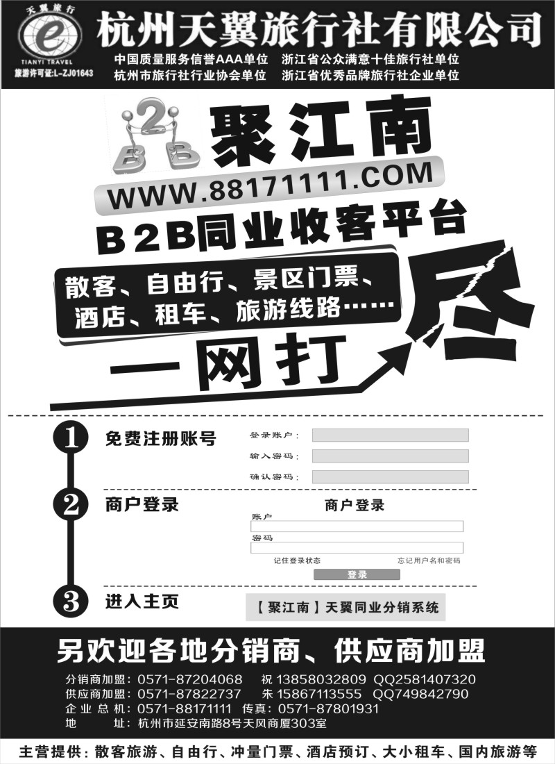 n27 聚江南B2B同业收客平台●杭州天翼旅行社