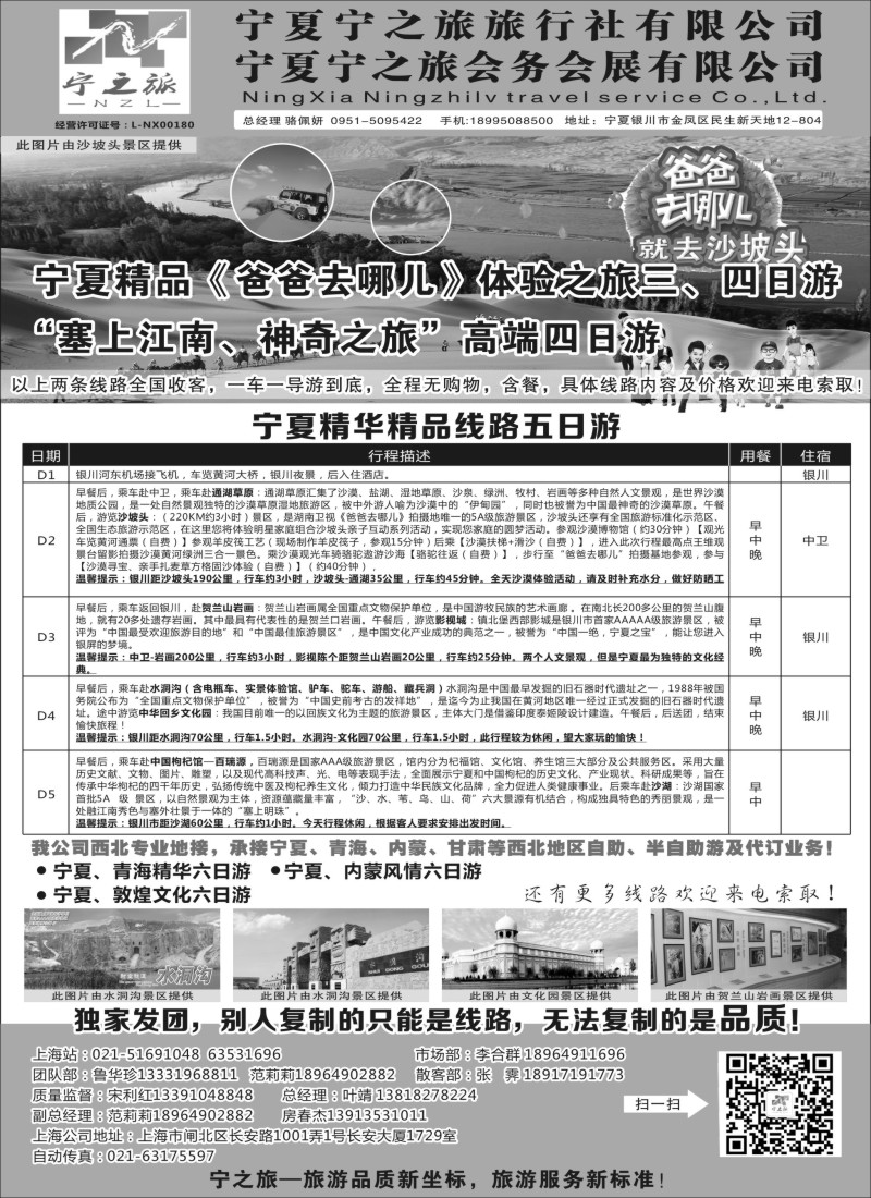 n90 宁夏宁之旅旅行社