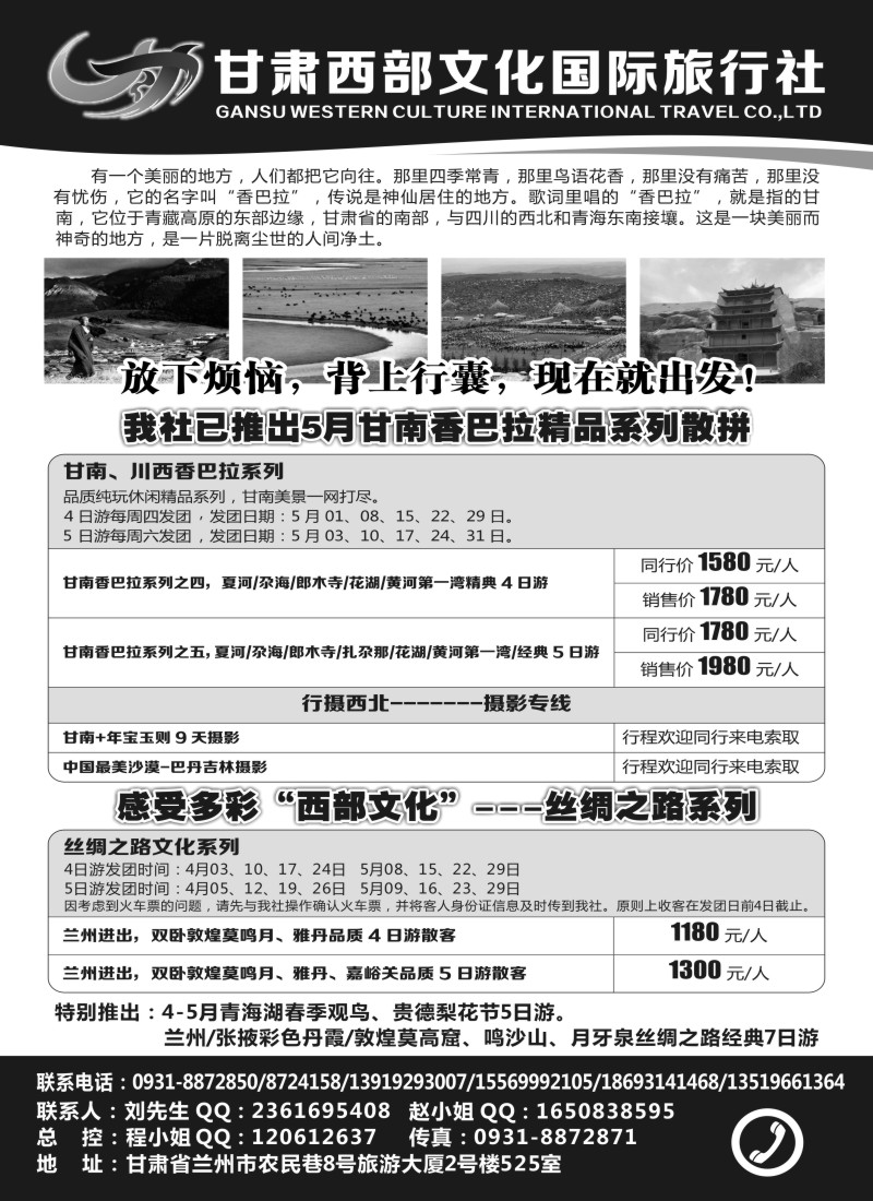n92 甘肃西部文化国际旅行社