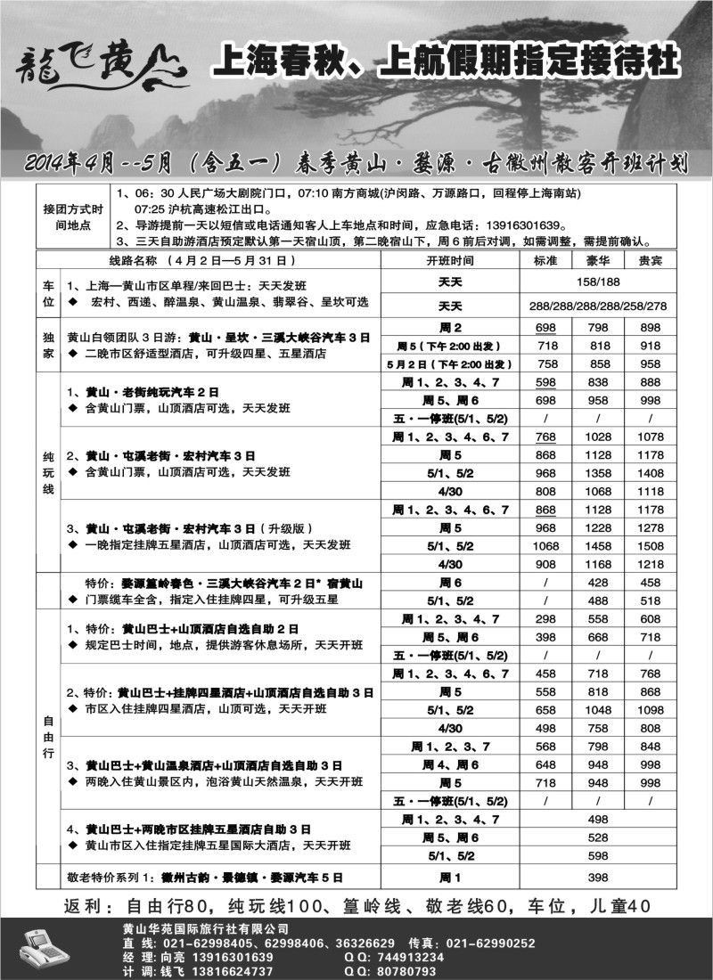 n43 龙飞黄山--黄山星晨旅行社