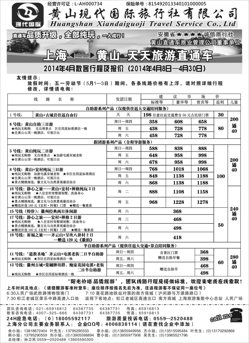 n44 黄山现代：2014年4月直通车报价