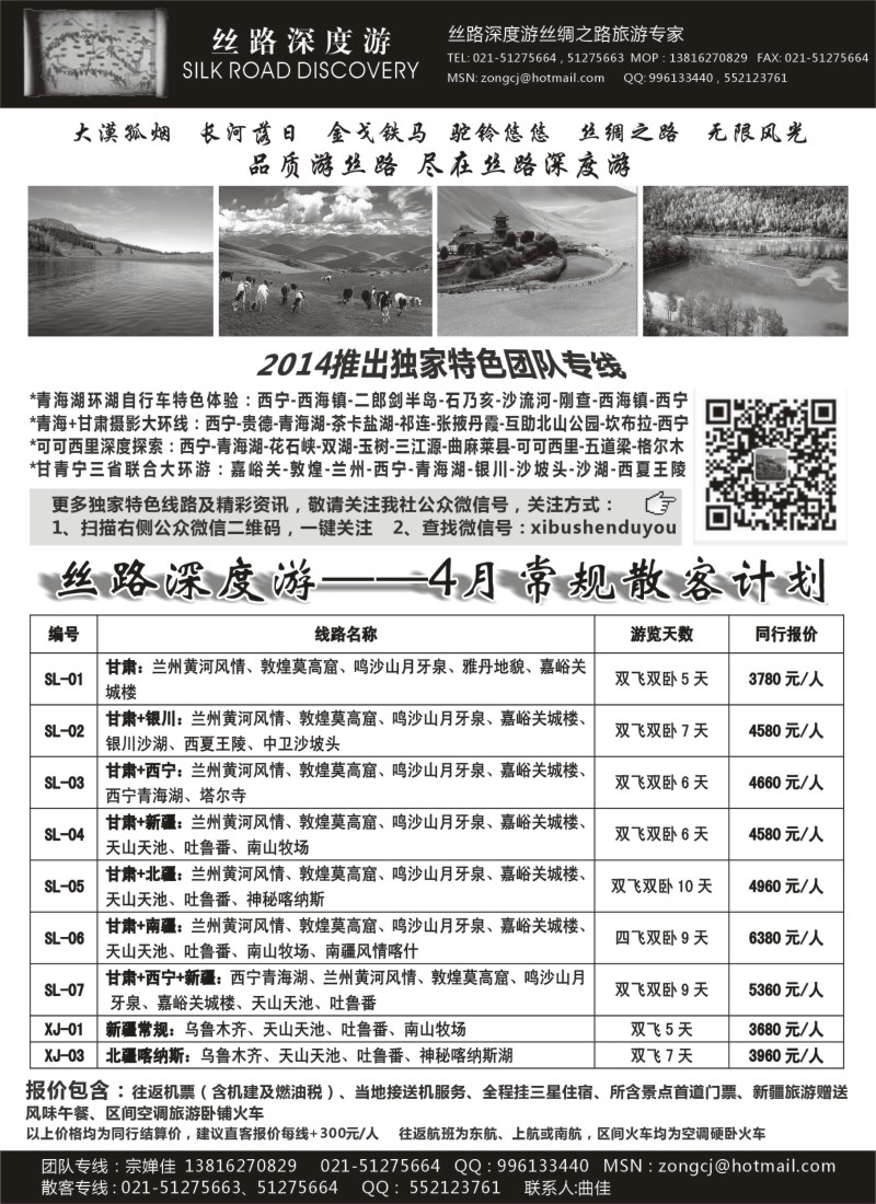 n85 丝路深度游——甘肃新疆专线