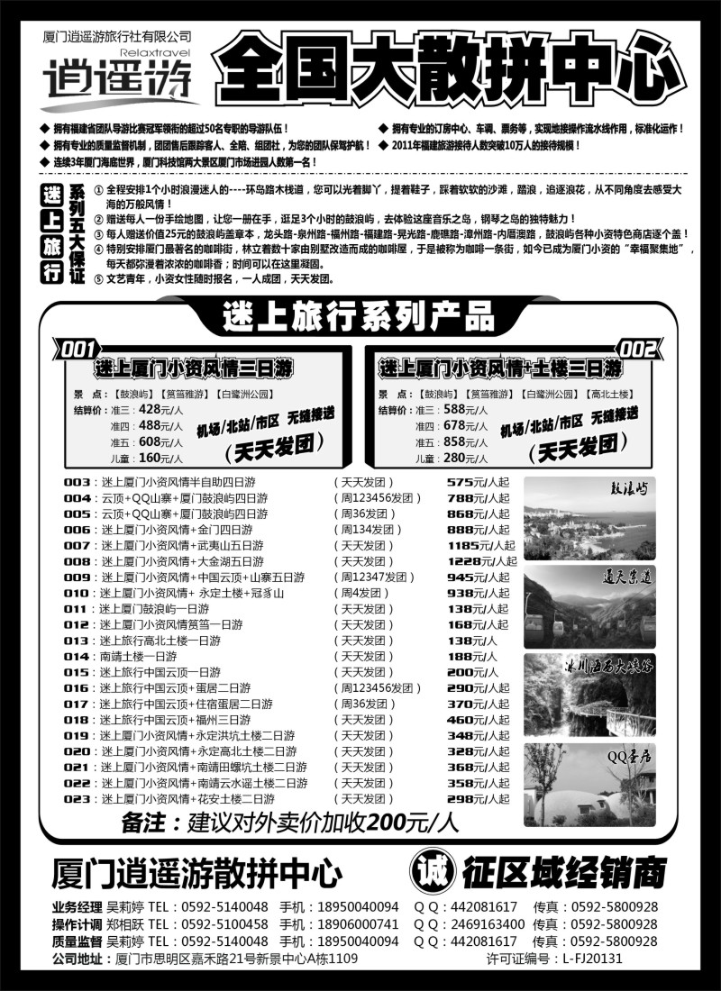 s13  厦门逍遥游国际旅行社有限公司