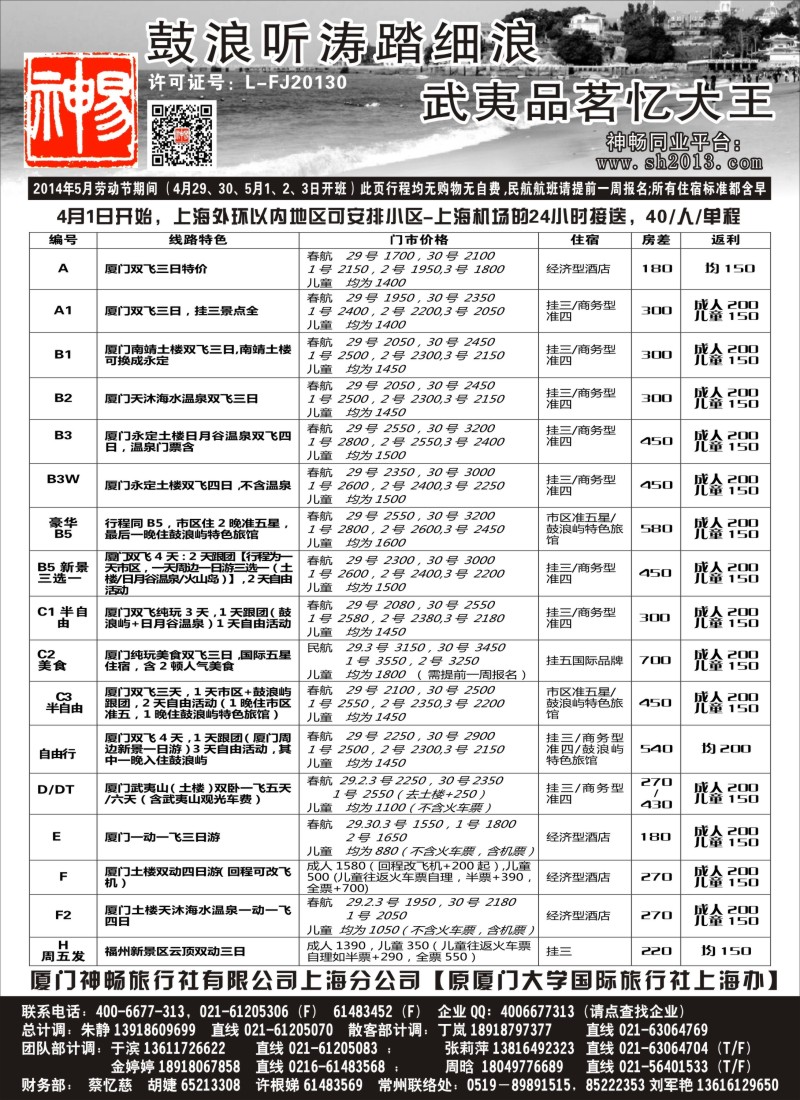 s9 厦门神畅劳动节报价
