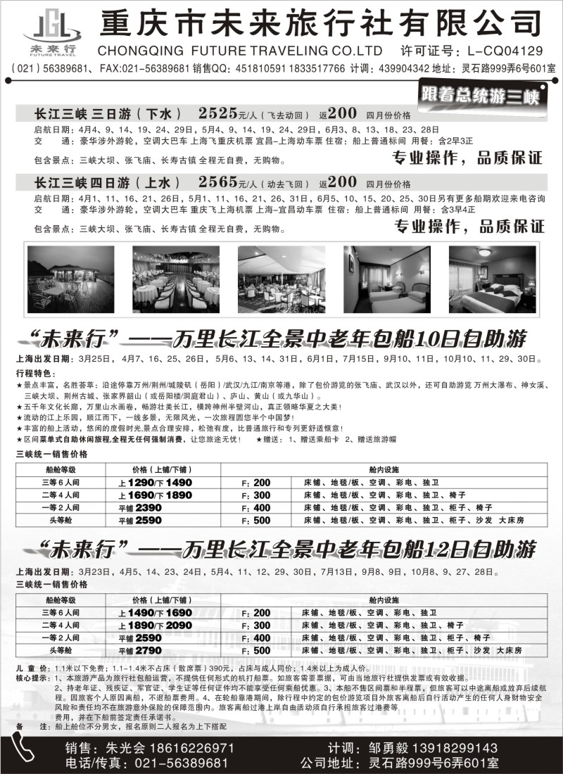 s35 重庆未来旅行社驻上海办事处