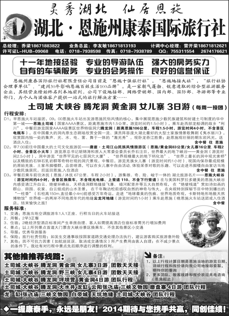 s37  湖北恩施州康泰国际旅行社