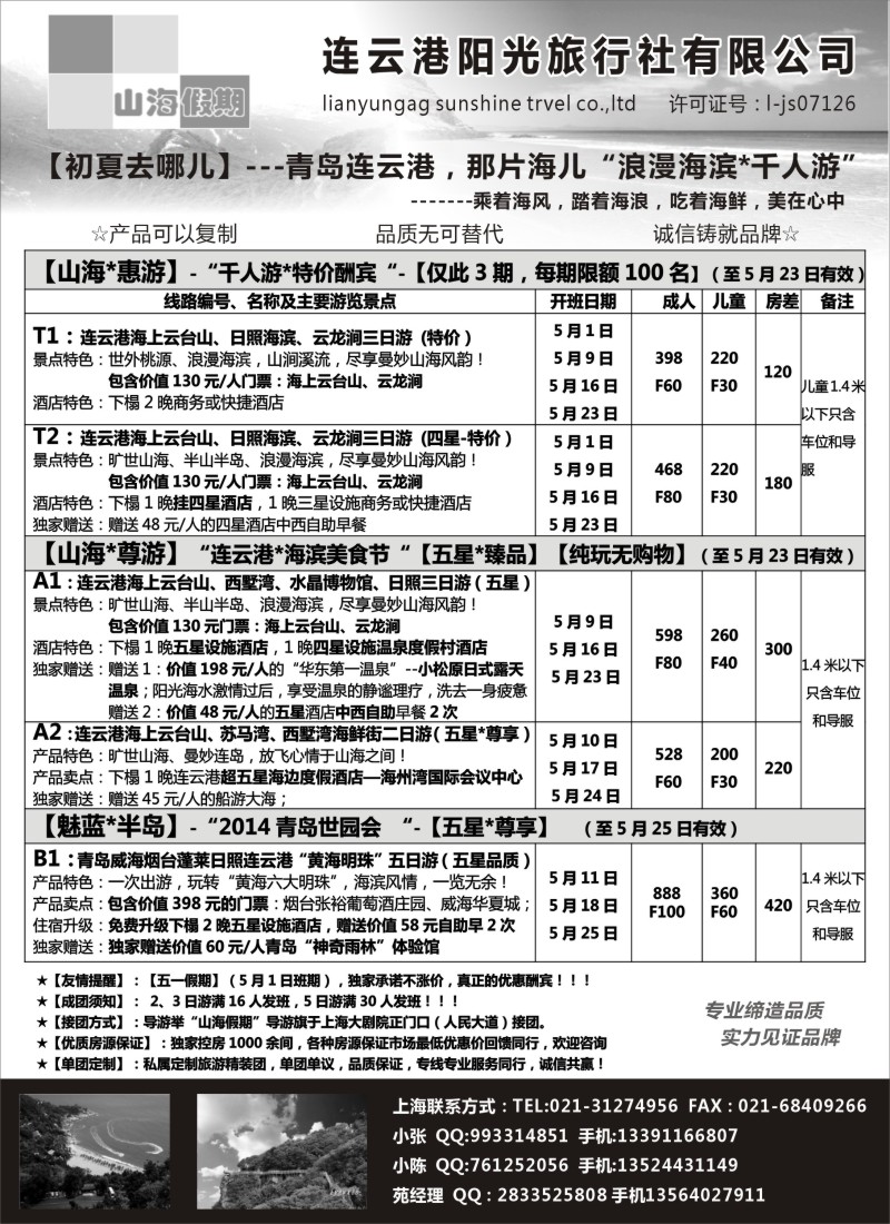 n32山海假期