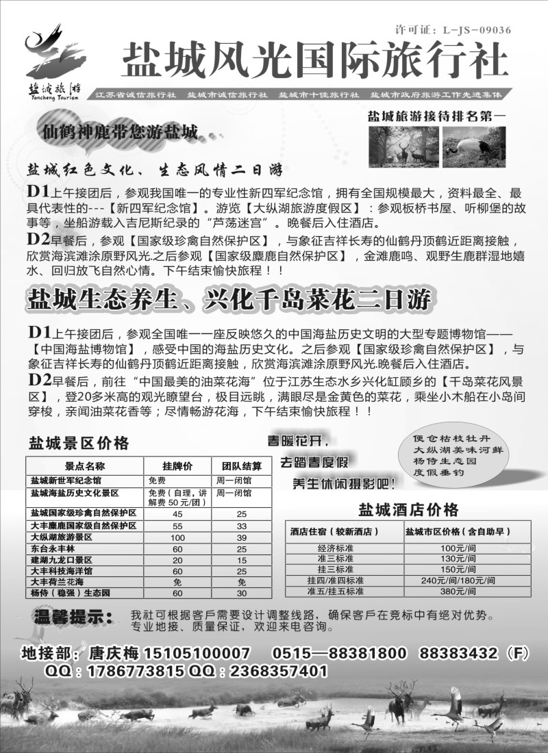 n34盐城风光国际旅行社----盐城市地接排名第一