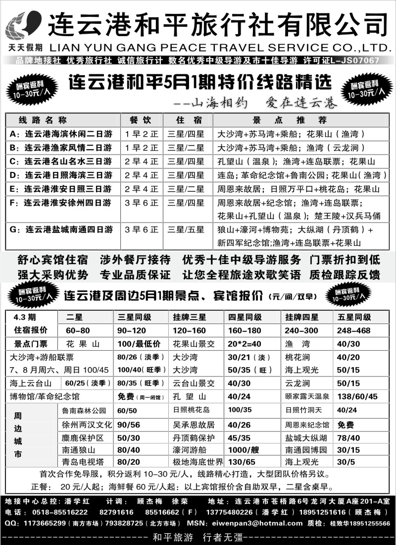 n34连云港专业地接●连云港和平旅行社