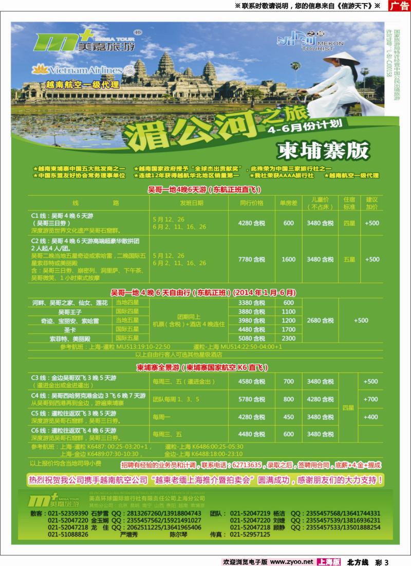 n彩3越南柬埔寨专业批发-湄公河之旅-美嘉国旅