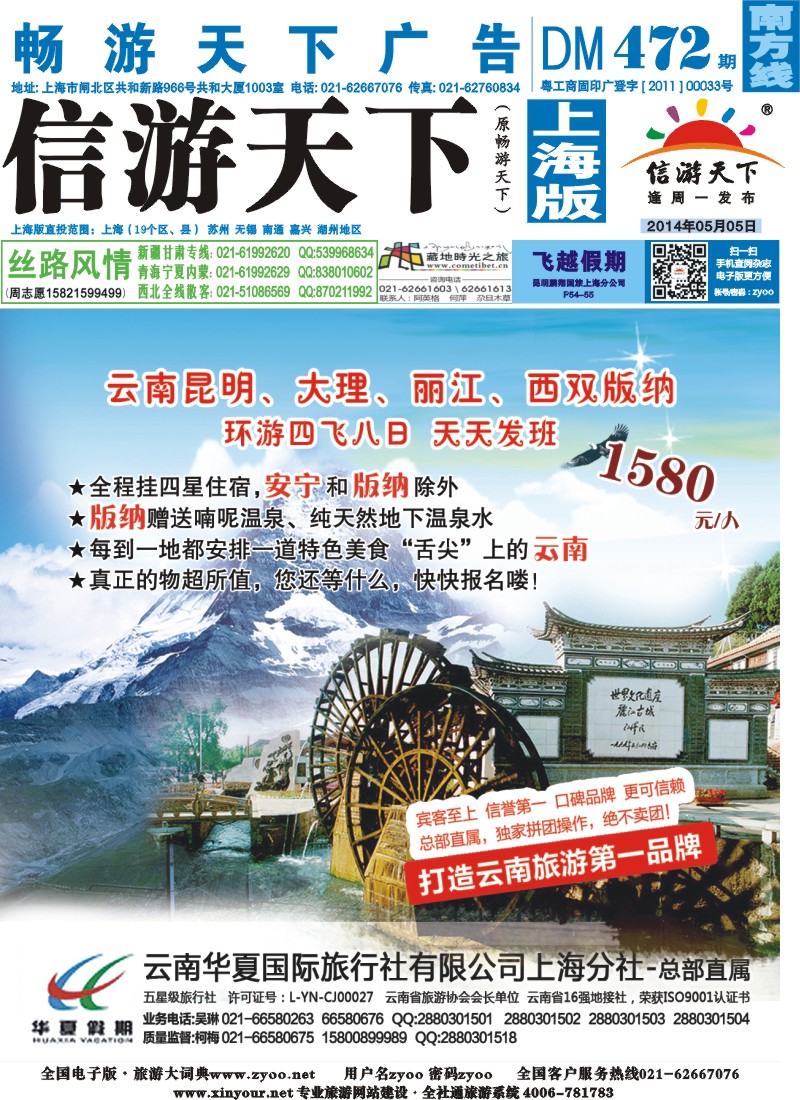 s封面 云南华夏国际旅行社有限公司-上海分公司