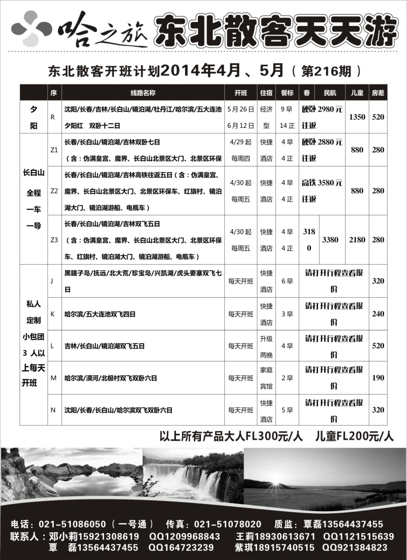 n80哈之旅