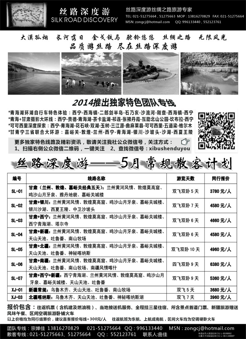 n101丝路深度游——甘肃／新疆专线｛02478｝