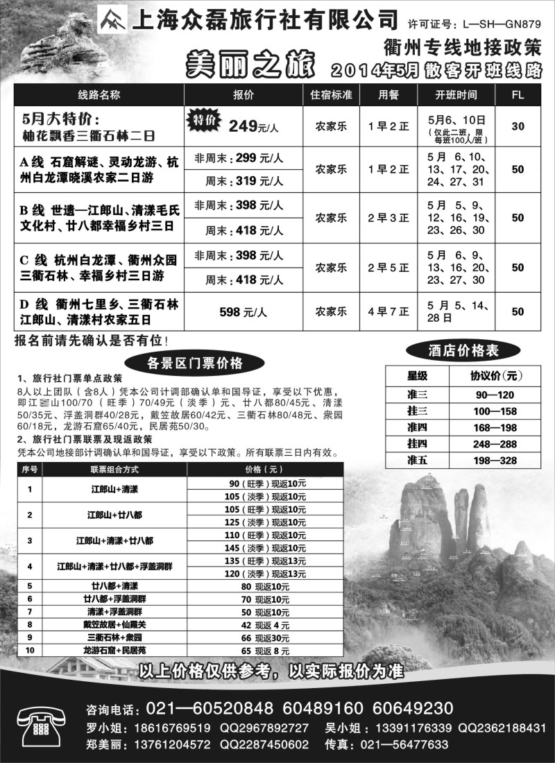 n16上海众磊旅行社--美丽之旅