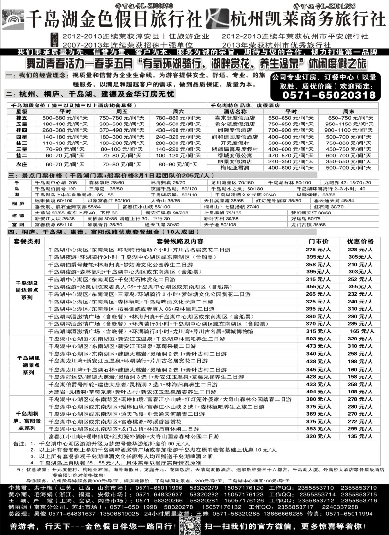 n17千岛湖金色假日旅行社／杭州凯莱商务旅行社