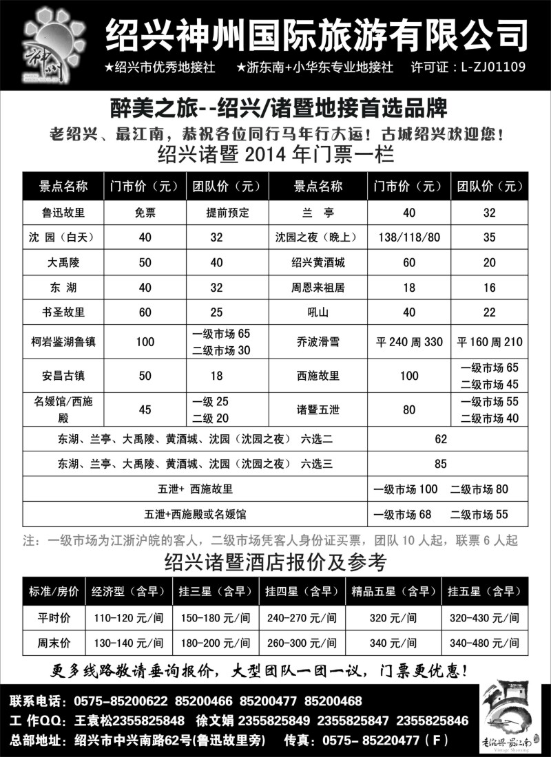 n20浙东南-老绍兴专线