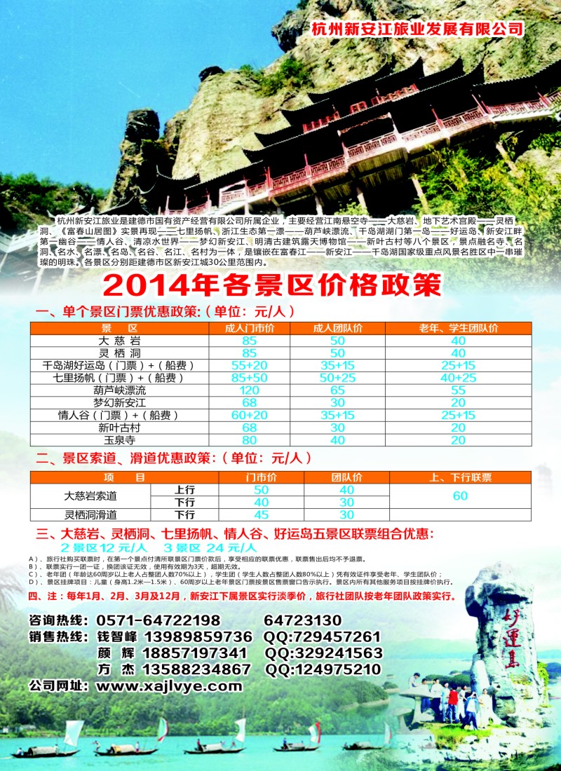 n31杭州新安江旅业发展有限公司｛03060｝