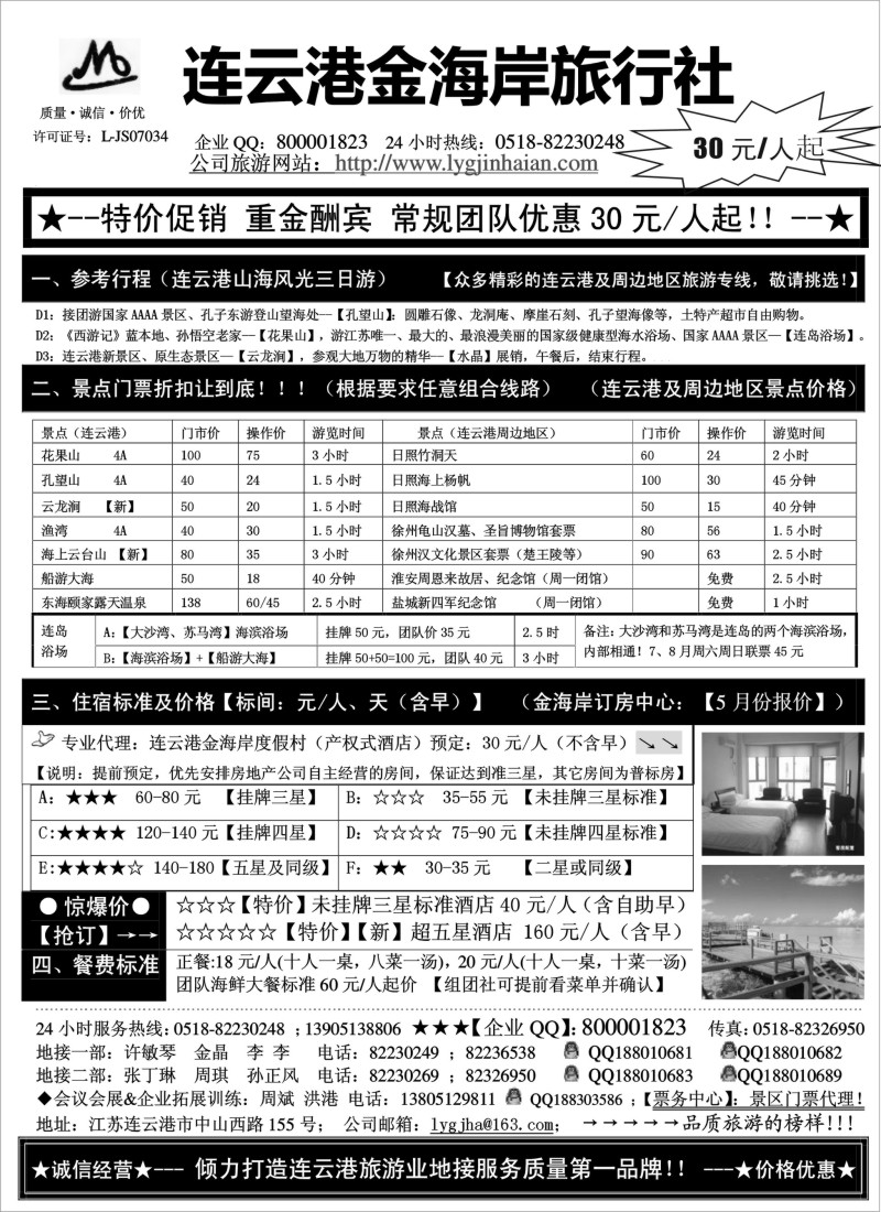 n31●●●连云港金海岸旅行社-★-连云港、日照专业地接！★