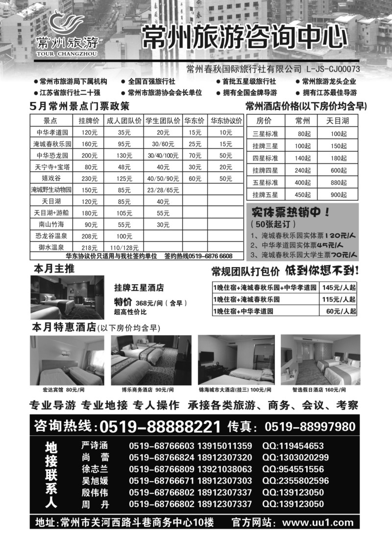 n41常州旅游咨询中心-常州春秋国际旅行社