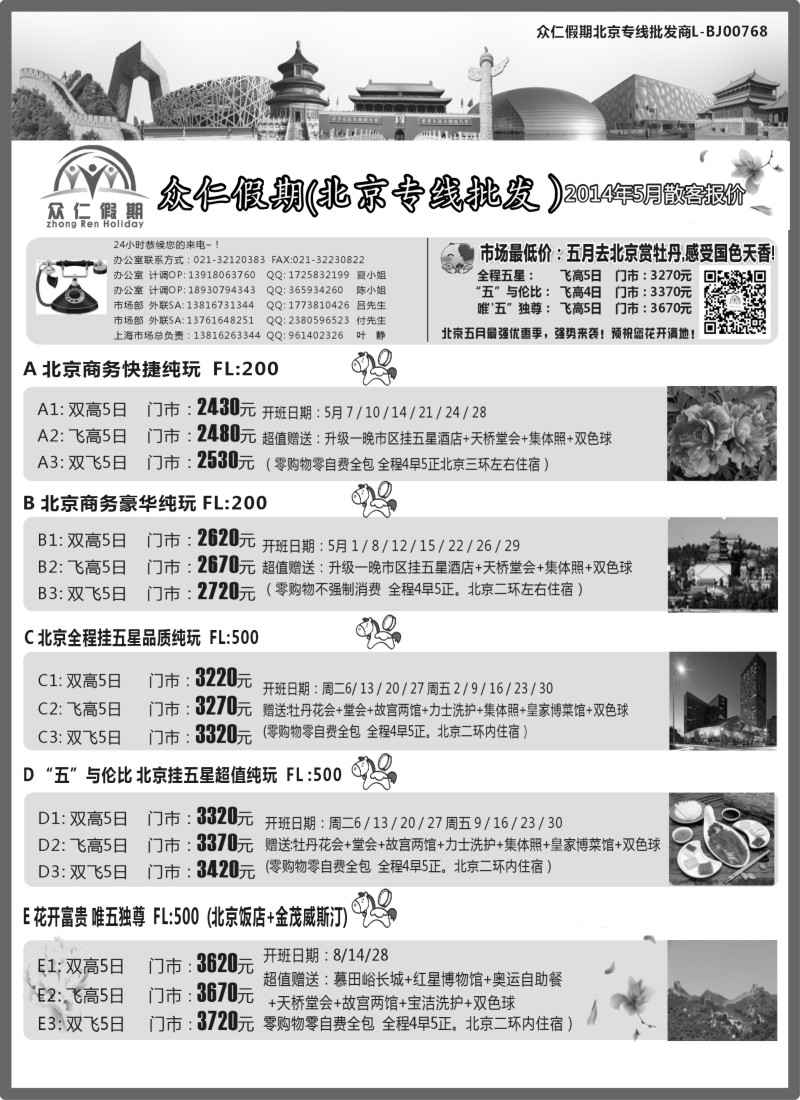 n59众仁假期-北京专业批发商