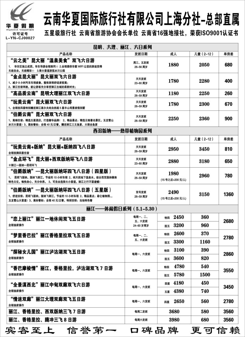 s48云南华夏国际旅行社有限公司-上海分公司