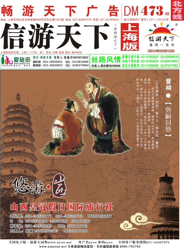 n 封面  山西皇冠假日国际旅行社