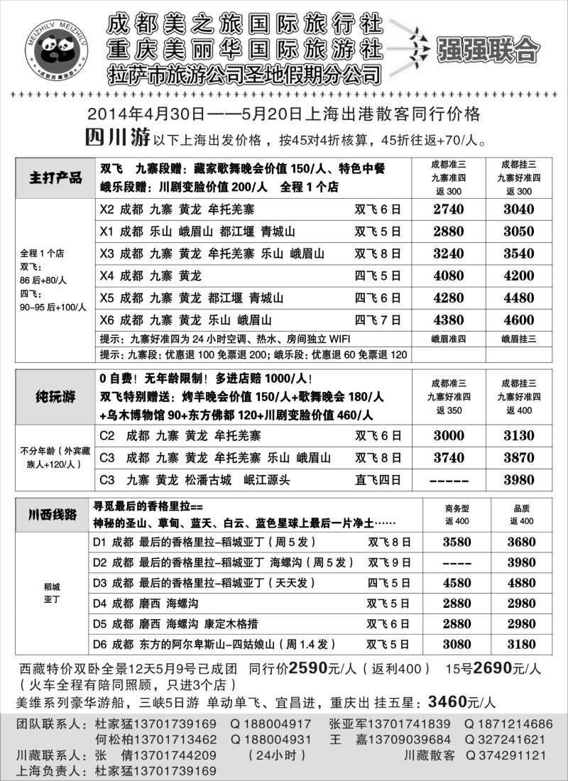 s31成都市美之旅国旅（川藏渝地接）-杜家猛／党红｛03325｝