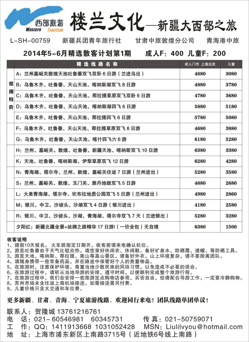 n101楼兰文化-新疆大西部之旅