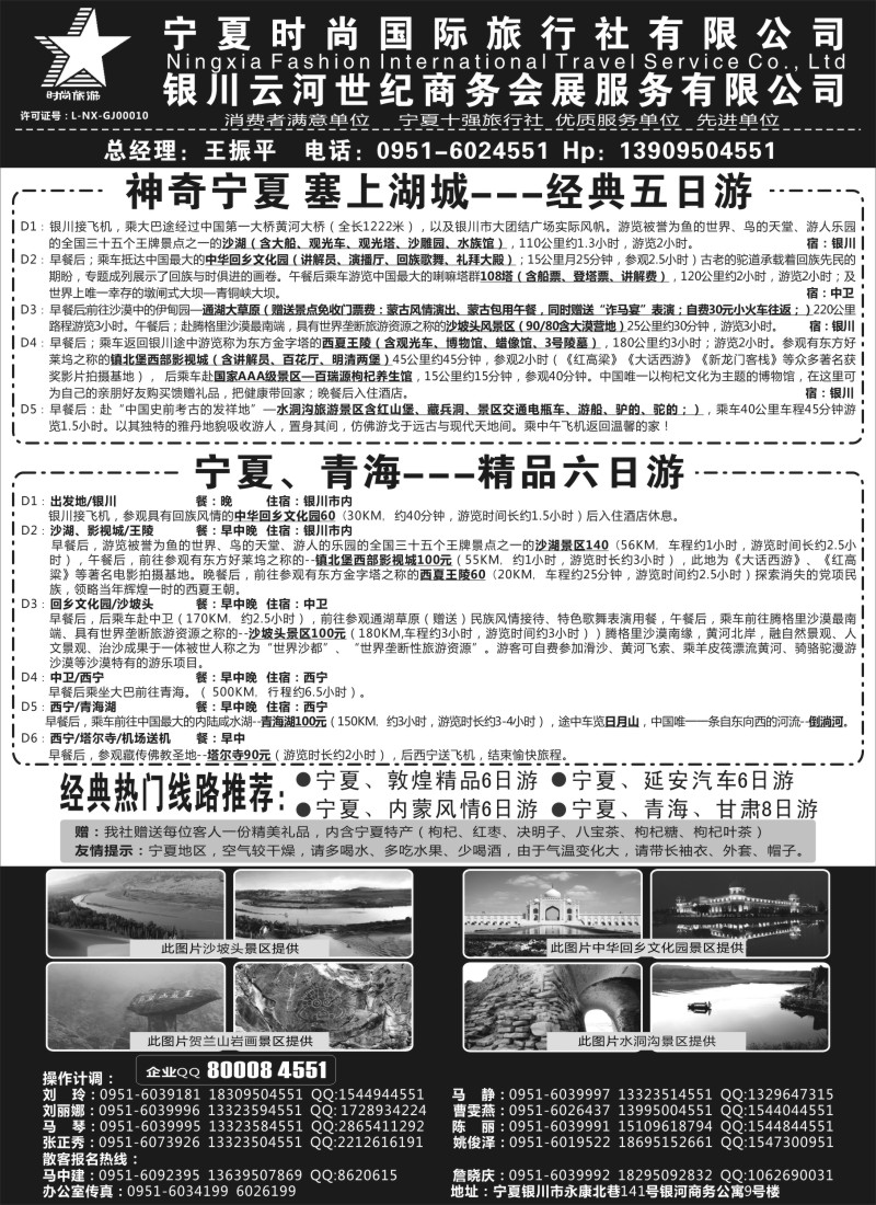 n125宁夏时尚国际旅行社有限公司｛01249｝