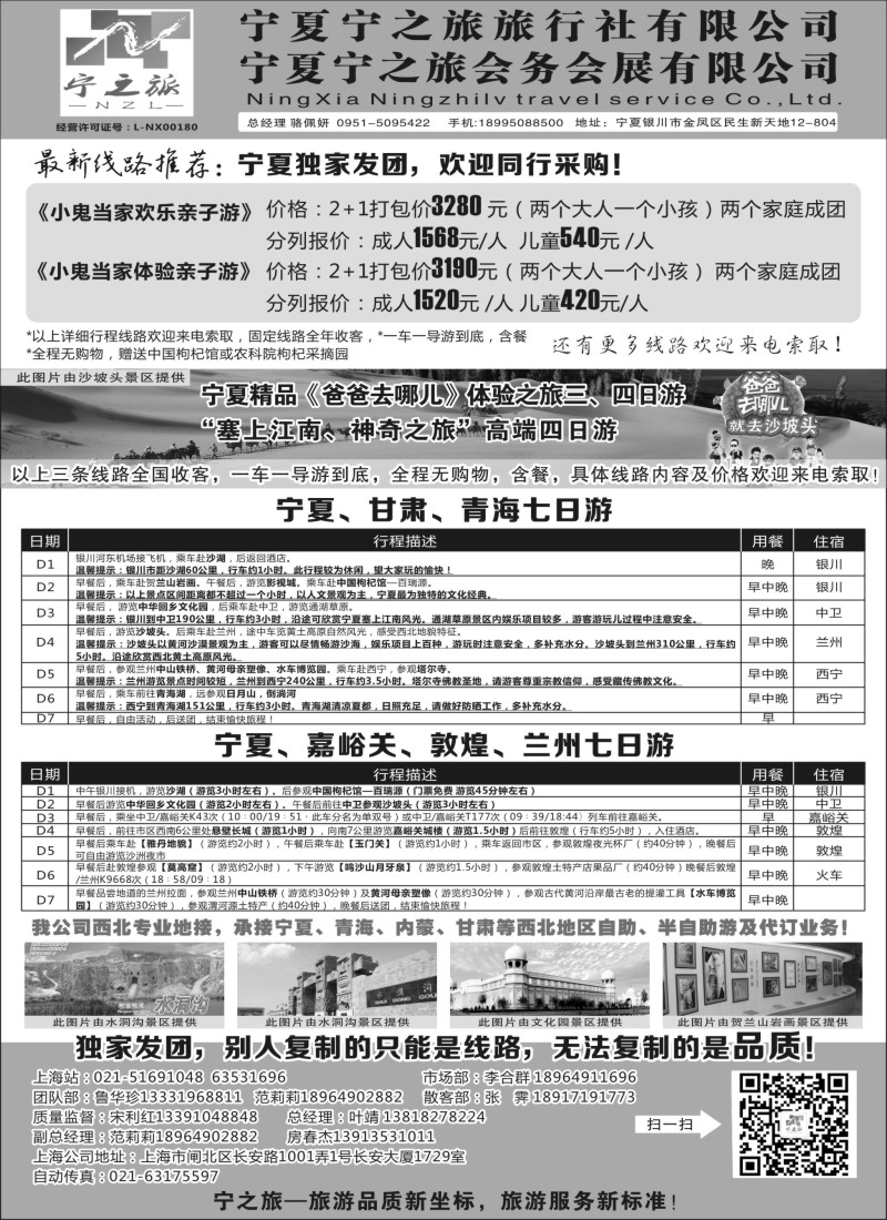 n126宁夏宁之旅旅行社｛01265｝
