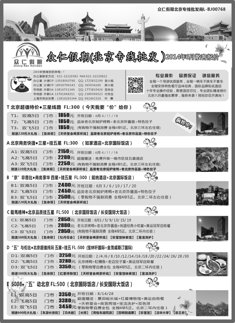 n67众仁假期-北京专业批发商