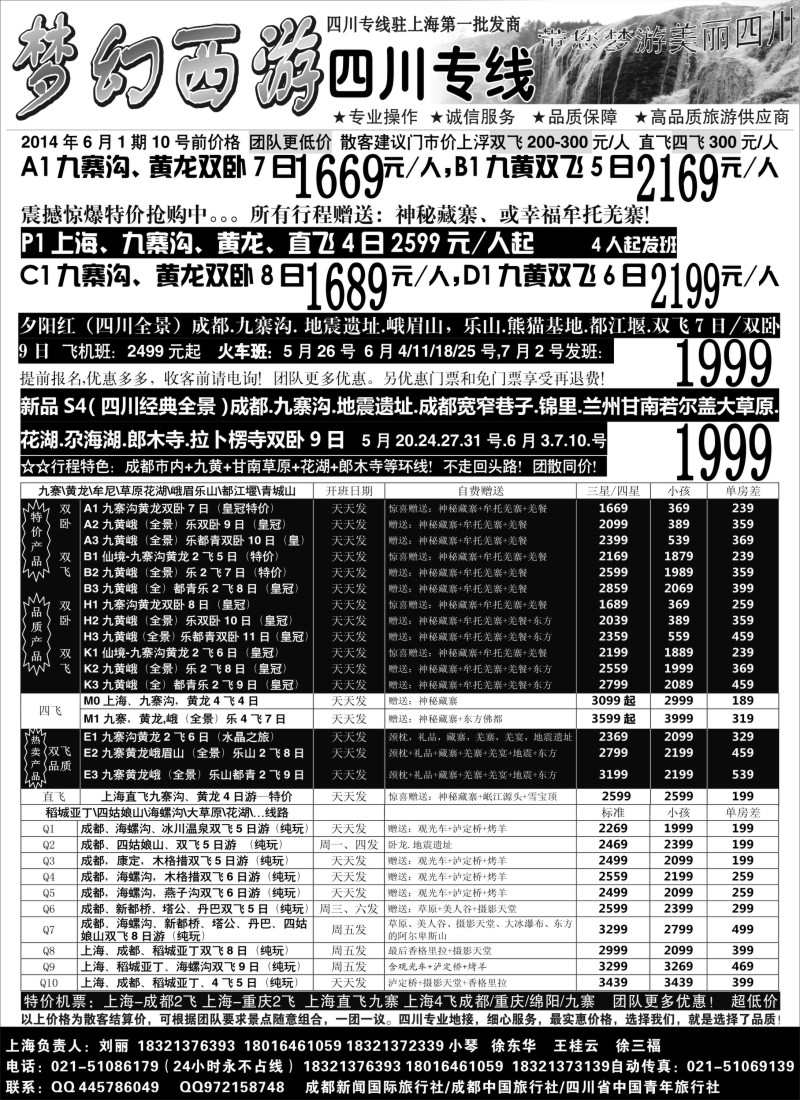 s19梦幻西游--四川九寨专线--天天月月超低惊爆价