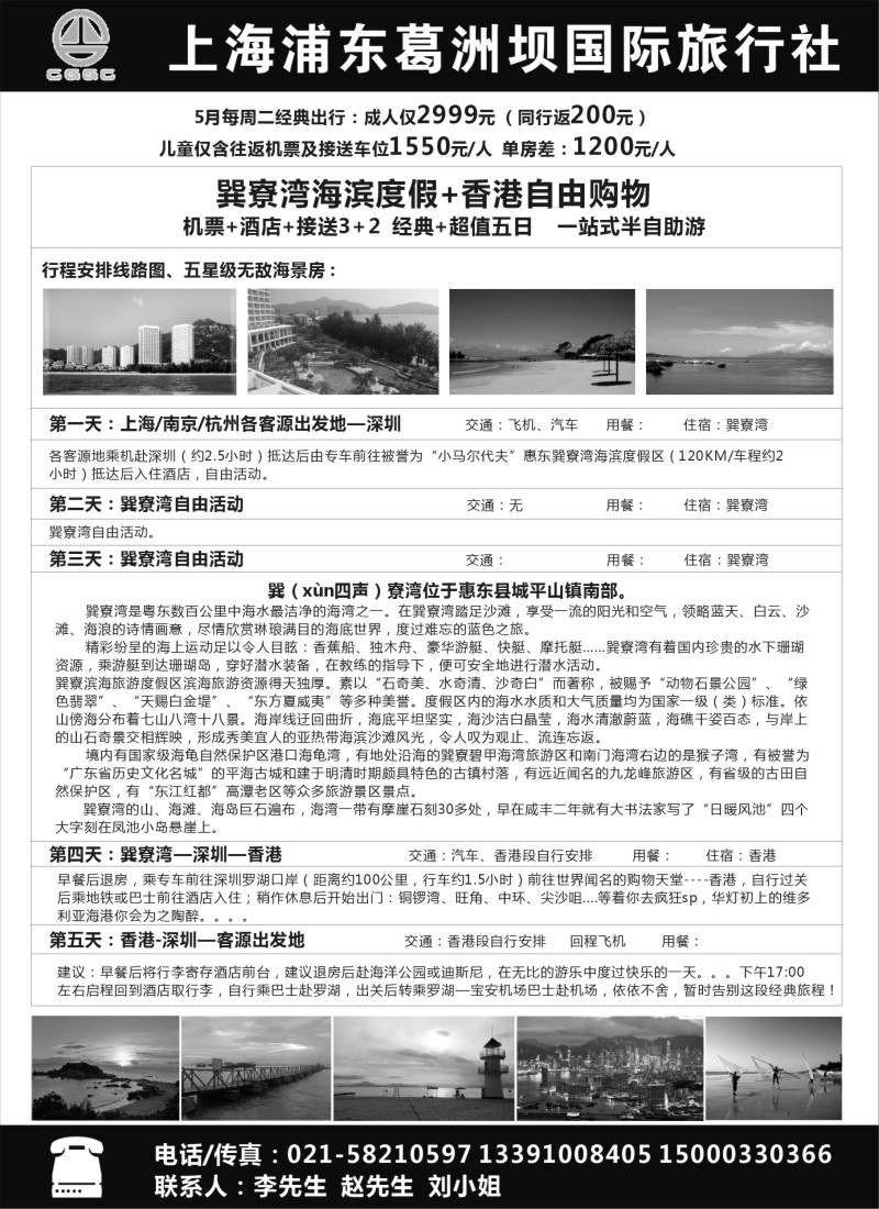 广东专版-上海葛洲坝国旅-海岛度假-473期-赵静-电子版广告
